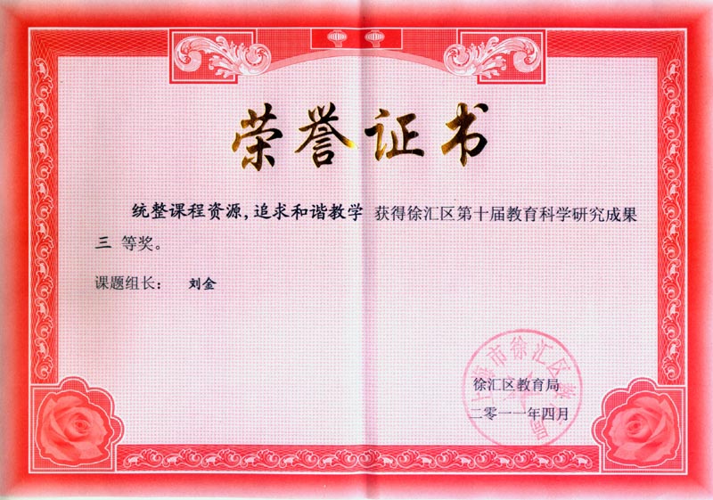 科研成果三等奖