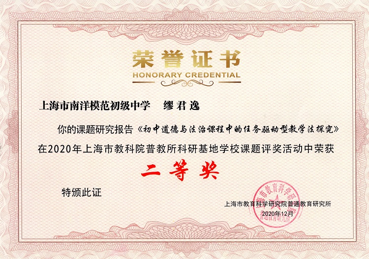获奖证书-缪君逸.jpg