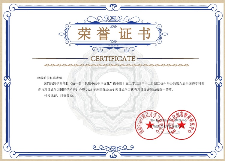 2023—25 倪科嘉《拍一部“我眼中的中华文化”微电影》荣获一等奖（国家级）.jpg