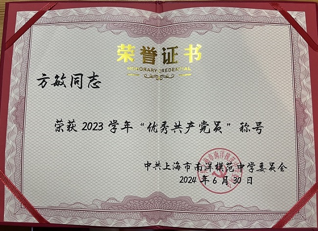 2024—15 方敏获2023学年“优秀共产党员”称号.jpg