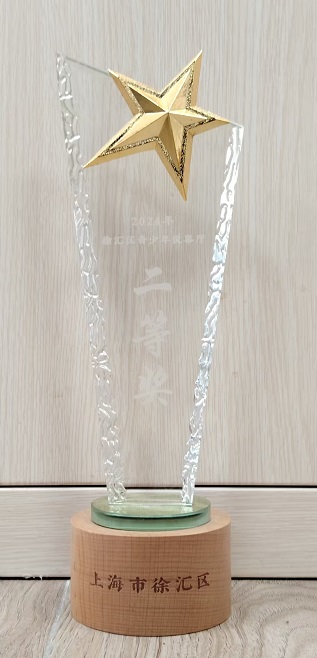 SW·4·2025-002获2024年徐汇区青少年议事厅二等奖.jpg