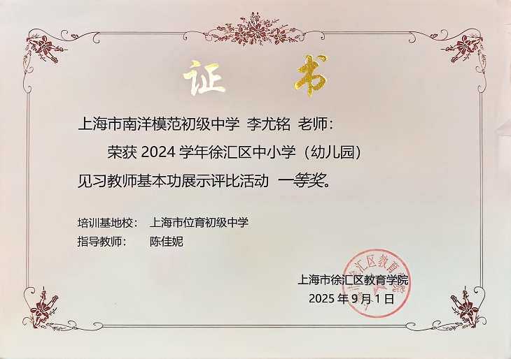 李尤铭区基本功大赛一等奖.jpg