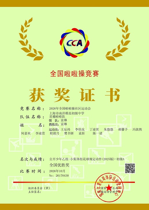 全国啦啦队证书1.jpg