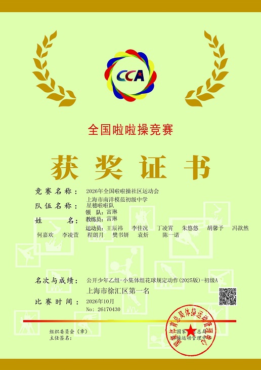 全国啦啦队证书徐汇区第一名.jpg